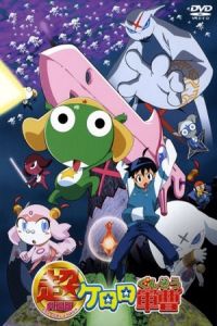 Cho gekijo-ban Keroro gunso