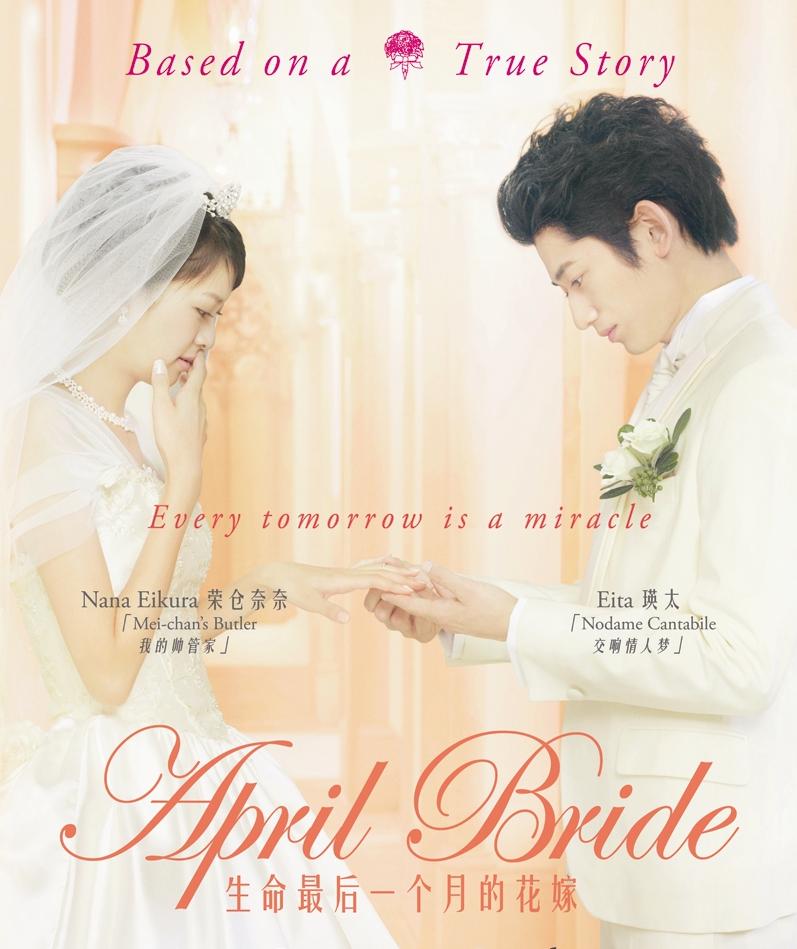April Bride (Yomei 1-kagetsu no hanayome)