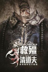 Vampire Cleanup Department (Gao geung jing dou fu)