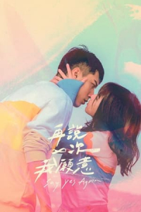 Say Yes Again (Zai shuo yi ci wo yuan yi)