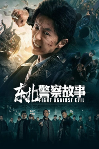Fight Against Evil (North East Police Story)