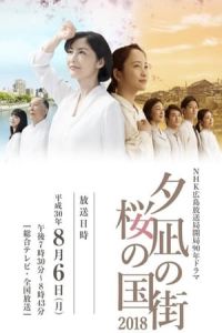 Town of Evening Calm, Country of Cherry Blossoms (Yuunagi no machi, sakura no kuni)