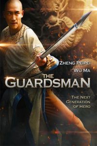 The Guardsman (Yu Qian Shi Wei)