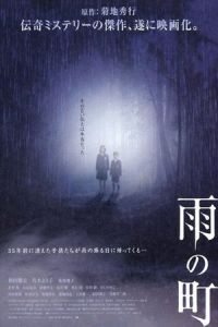 The Vanished (Ame no machi)