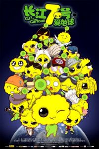 CJ7: The Cartoon (Cheung Gong 7 hou: Oi dei kau)
