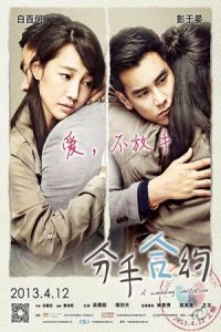 A Wedding Invitation (Fen shou he yue)
