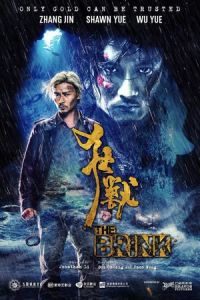 The Brink (Kuang shou)
