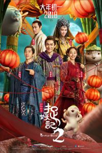 Monster Hunt 2 (Zhuo yao ji 2)
