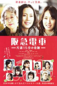 Hankyu Railways – A 15-minute Miracle (Hankyu densha)