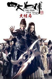 The Four 3 (Si da ming bu 3)