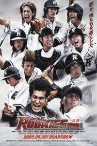 Rookies the Movie: Graduation (Rookies: Sotsugyo)