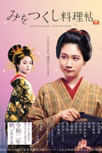 Mio’s Cookbook (Mio-Tsukushi Ryouri-Chou)