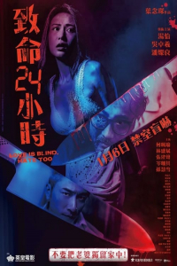 Ji ming 24 siu si (Love Is Blind, Hate Too)