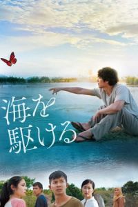 The Man from the Sea (Umi wo kakeru)