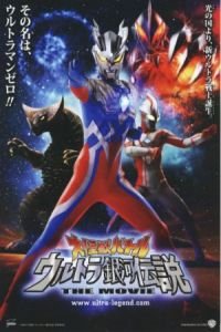 Mega Monster Battle: Ultra Galaxy Legends – The Movie (Daikaiju Batoru: Urutora Ginga Densetsu – The Movie)