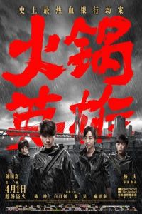 Huo guo ying xiong