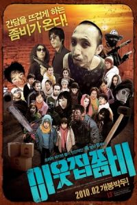 The Neighbor Zombie (Yieutjib jombi)
