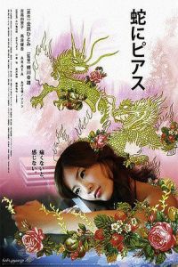 Snakes and Earrings (Hebi ni piasu)