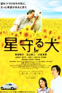 Star Watching Dog (Hoshi mamoru inu)