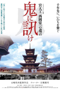 Oni ni kike: Miyadaiku Nishioka Tsunekazu no yuigon