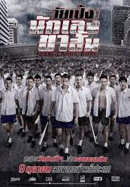 Dangerous Boys (Wai peng nak leng kha san)