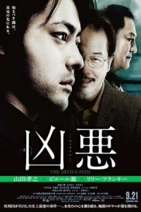 The Devil’s Path (Kyoaku)