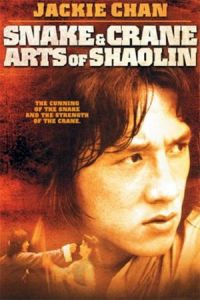 Snake and Crane Arts of Shaolin (She he ba bu)