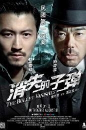 The Bullet Vanishes (Xiao shi de zi dan)