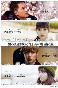 Summer Night Sky, Autumn Sunset, Winter Morning and Spring Breeze