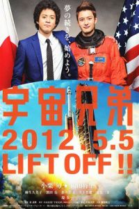 Space Brothers (Uchu kyodai)