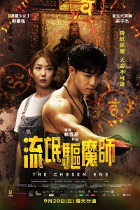 Liu mang qu mo shi (The Chosen One)