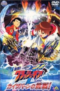 Poster GEKITOU! CRUSH GEAR TURBO: KAIZABAAN NO CHOUSEN