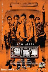 Two Thumbs Up (Chung fung che)