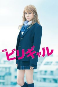 Flying Colors (Birigyaru)