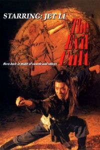 Kung Fu Cult Master (Yi tin to lung gei: Moh gaau gaau jue)