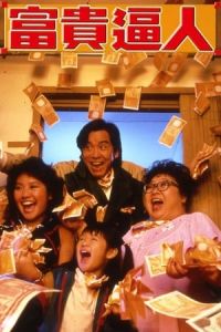 It’s a Mad, Mad, Mad World (Fu gui bi ren)