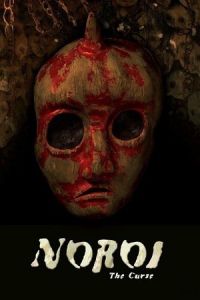 Noroi: The Curse (Noroi)
