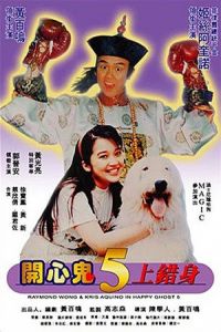 Kai xin gui 5 shang cuo shen