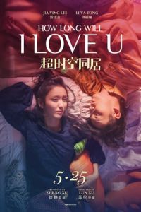 How Long Will I Love U (Chao shi kong tong ju)