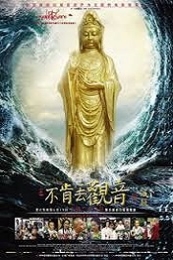 Bu Ken Qu Guan Yin aka Avalokiteshvara