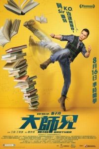 Big Brother (Dai si hing)