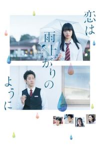 After the Rain (Koi wa ameagari no yo ni)