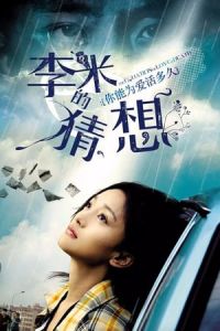 The Equation of Love and Death (Li Mi De Cai Xiang)