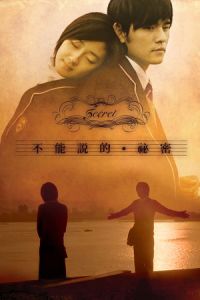 Secret (Bu neng shuo de. mi mi)