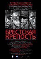 Fortress of War (Brestskaya krepost)