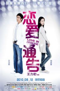 Love in Disguise (Lian ai tong gao)