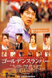 Golden Slumber (Goruden suranba)