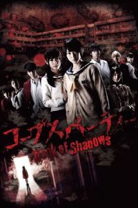 Corpse Party: Book of Shadows (Kopusu pati: Book of Shadows)