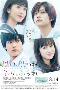 Love Me, Love Me Not (Omoi, Omoware, Furi, Furare)