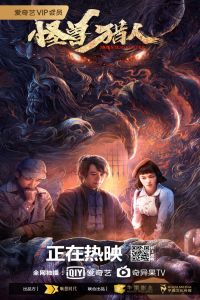 Monster Hunter